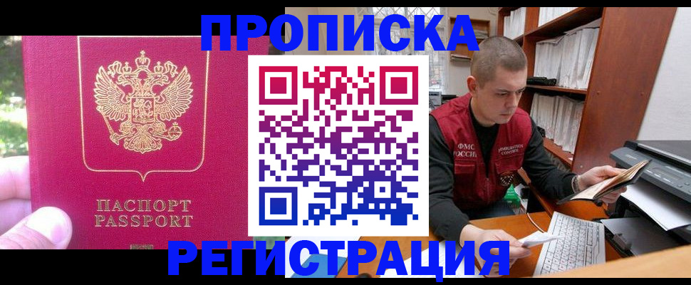 прописка регистрация в Лангепасе