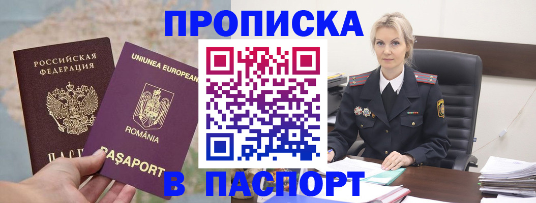 прописка в Лангепасе