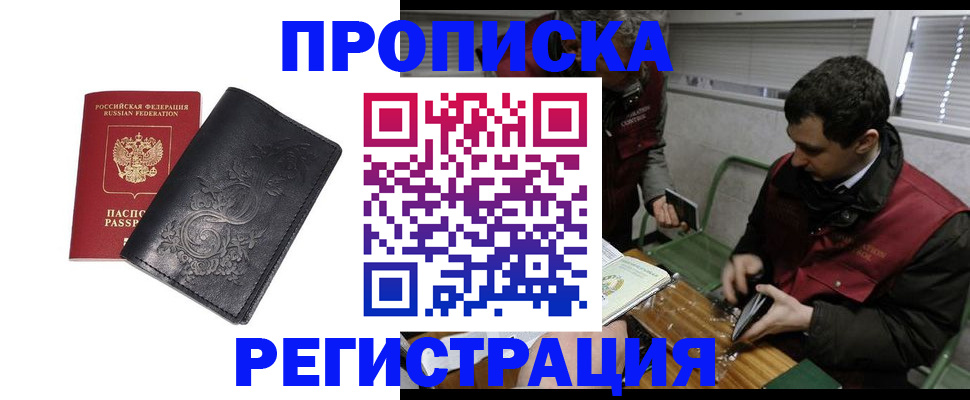 прописка поиск в Лангепасе