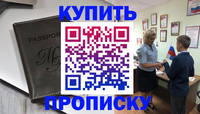 прописка гарантия в Лангепасе